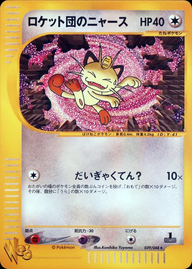 Meowth [1st-Edition]